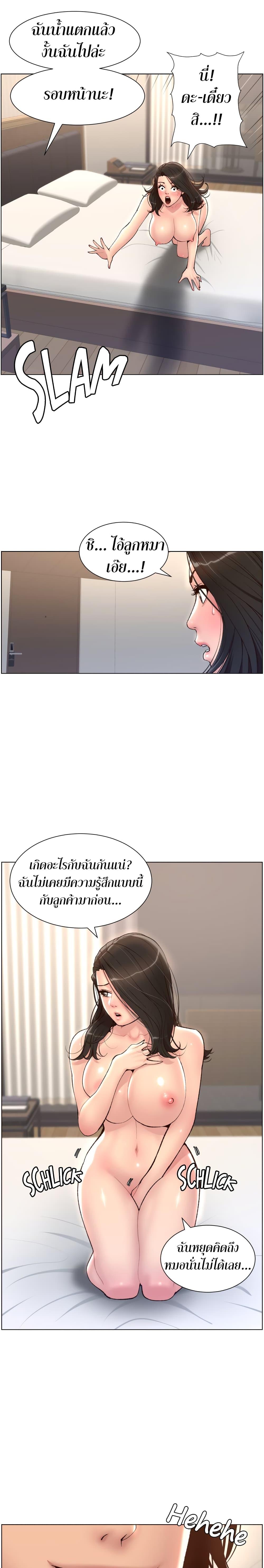 App for the Emperor of the Night ตอนที่ 4 แปลไทย รูปที่ 5