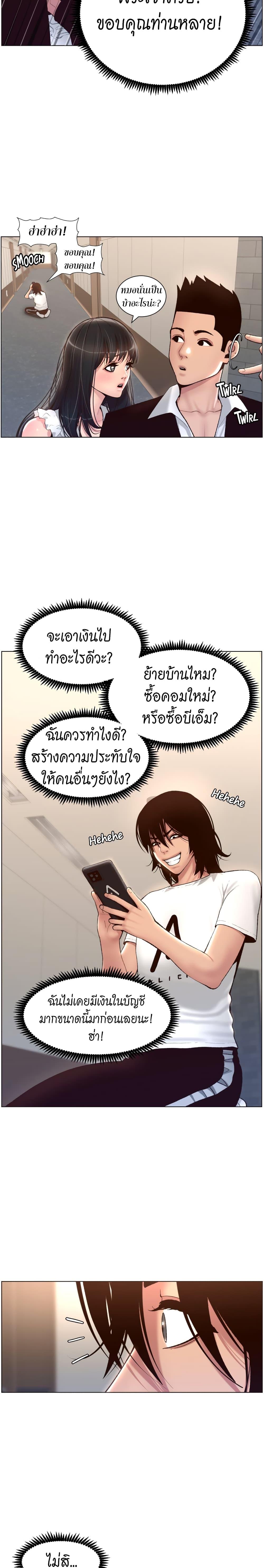 App for the Emperor of the Night ตอนที่ 4 แปลไทย รูปที่ 9