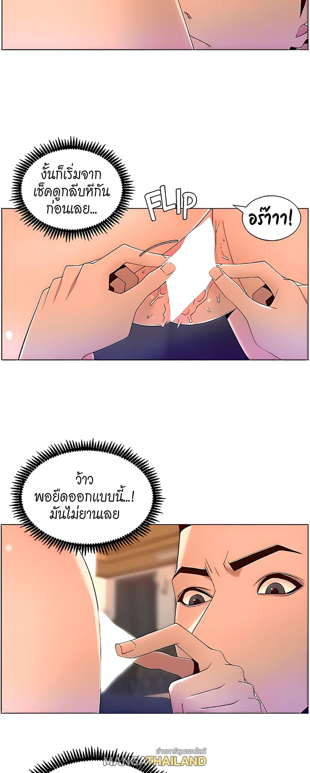 App for the Emperor of the Night ตอนที่ 46 แปลไทย รูปที่ 10