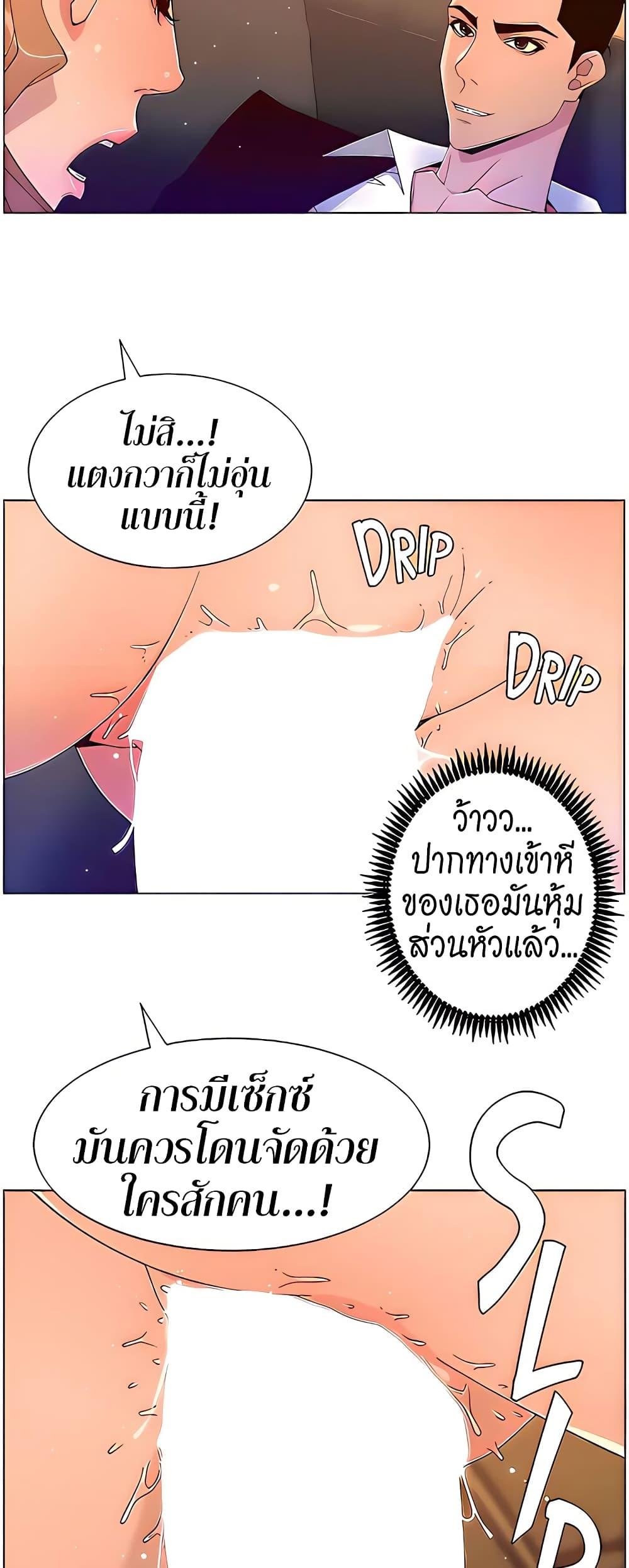 App for the Emperor of the Night ตอนที่ 46 แปลไทย รูปที่ 36