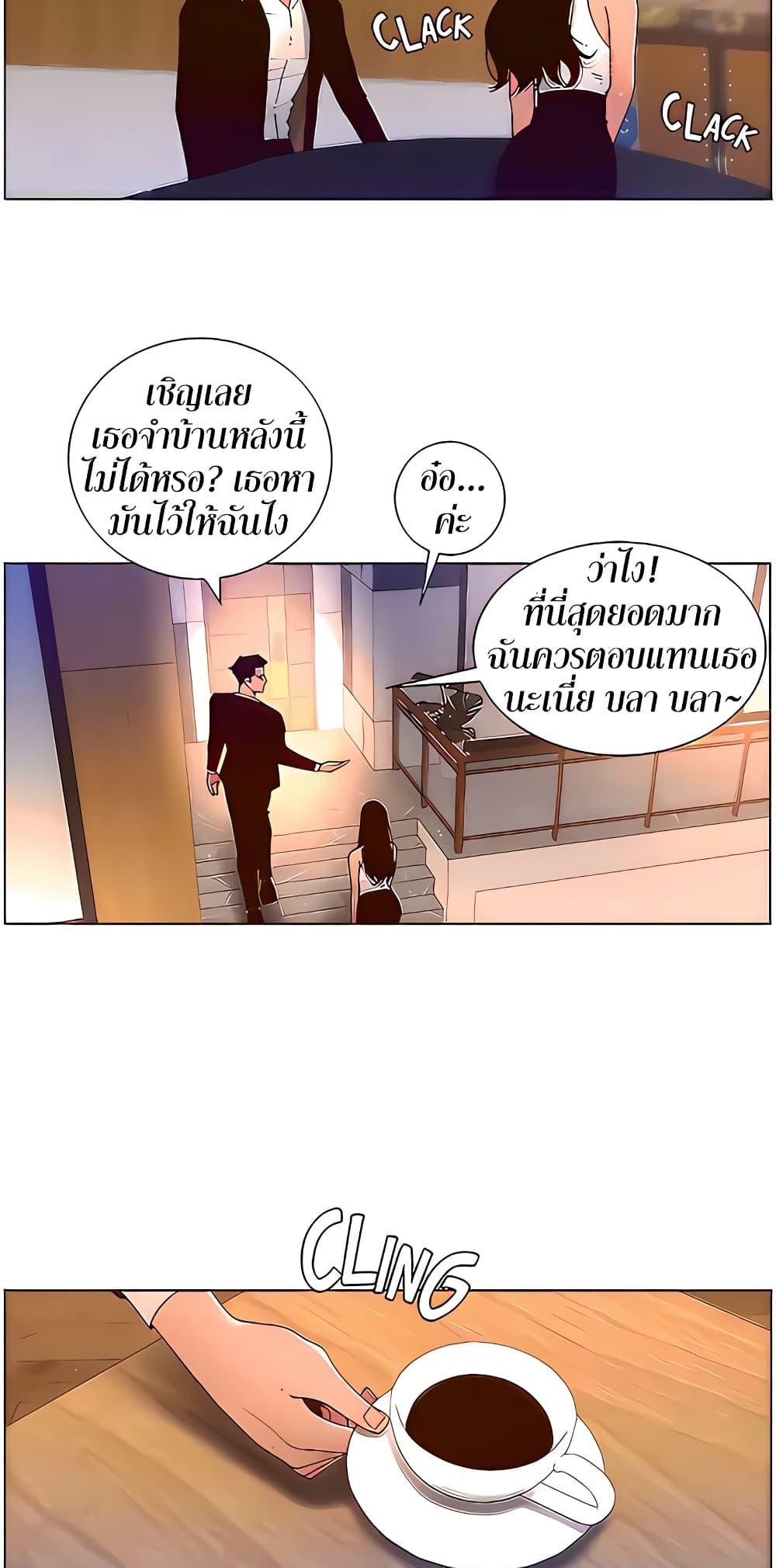 App for the Emperor of the Night ตอนที่ 48 แปลไทย รูปที่ 12