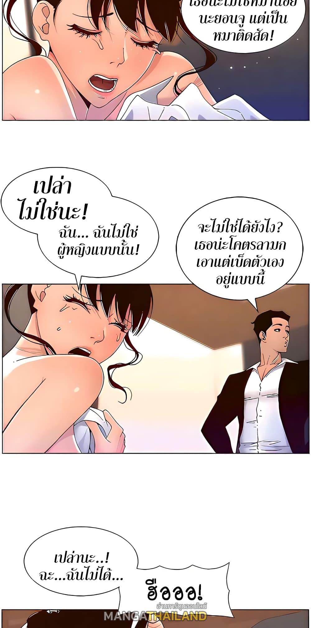 App for the Emperor of the Night ตอนที่ 48 แปลไทย รูปที่ 25