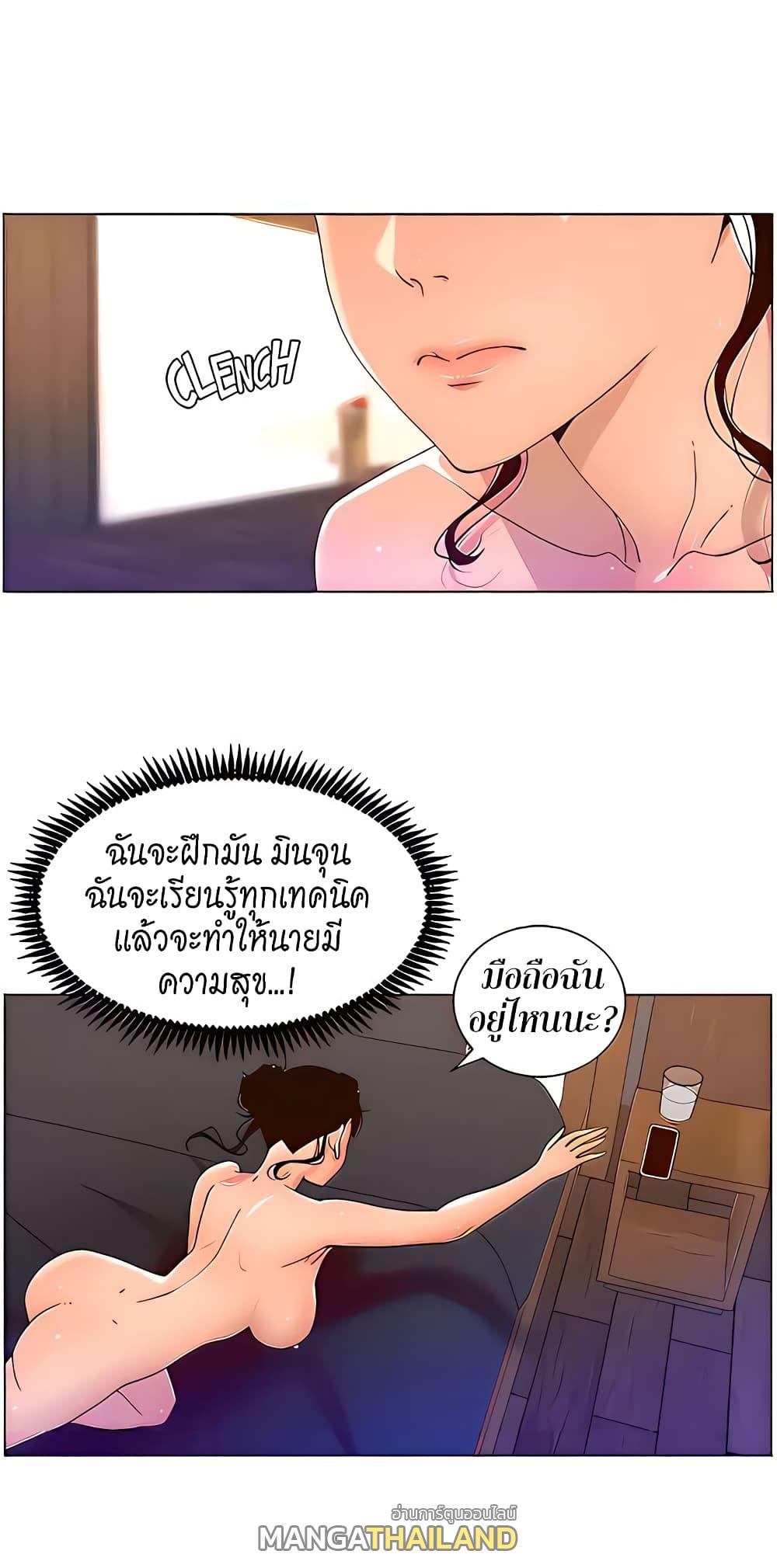 App for the Emperor of the Night ตอนที่ 48 แปลไทย รูปที่ 37