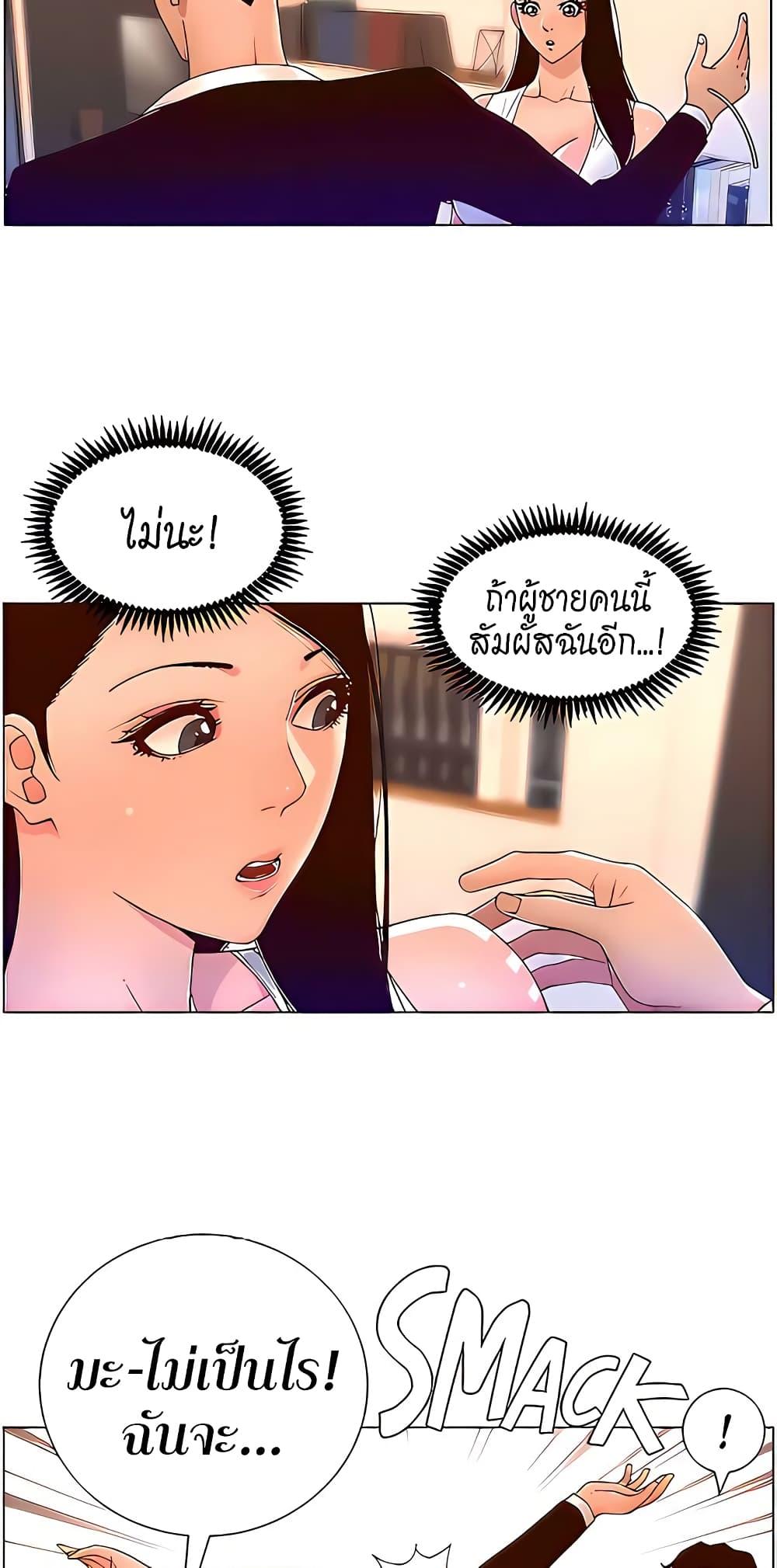 App for the Emperor of the Night ตอนที่ 48 แปลไทย รูปที่ 44