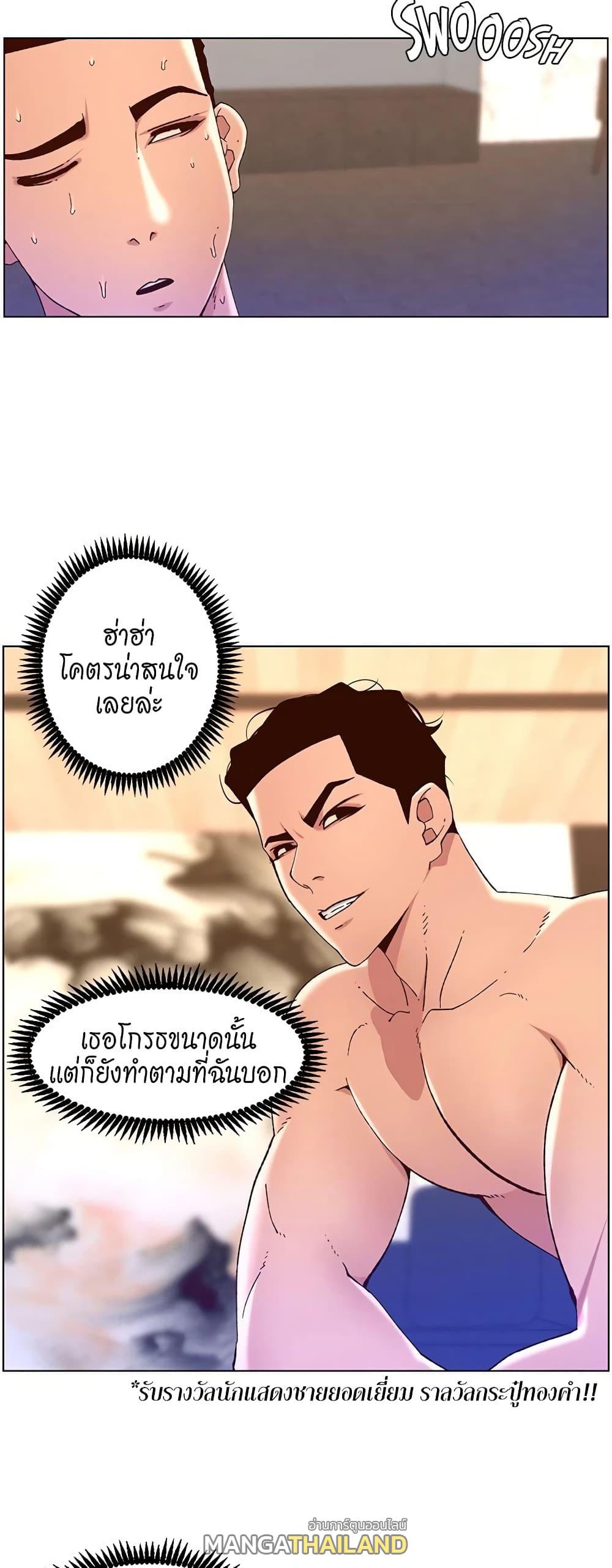 App for the Emperor of the Night ตอนที่ 49 แปลไทย รูปที่ 30