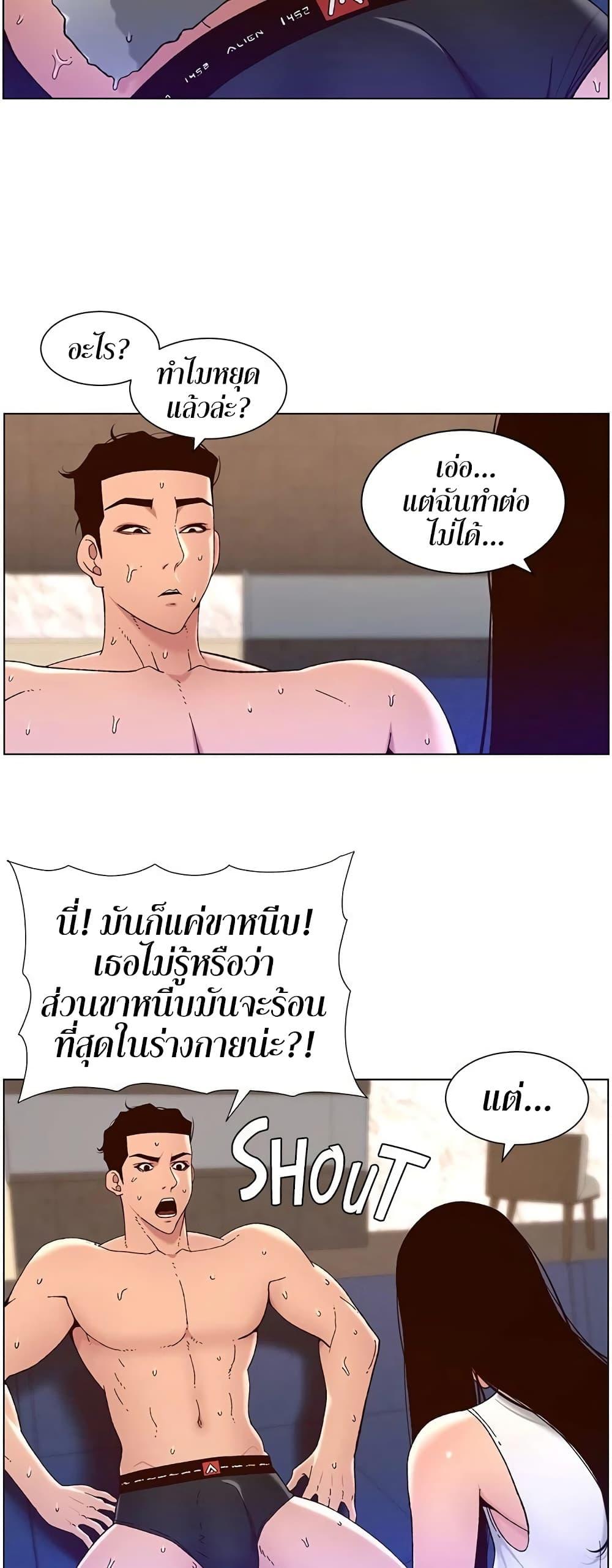 App for the Emperor of the Night ตอนที่ 49 แปลไทย รูปที่ 36