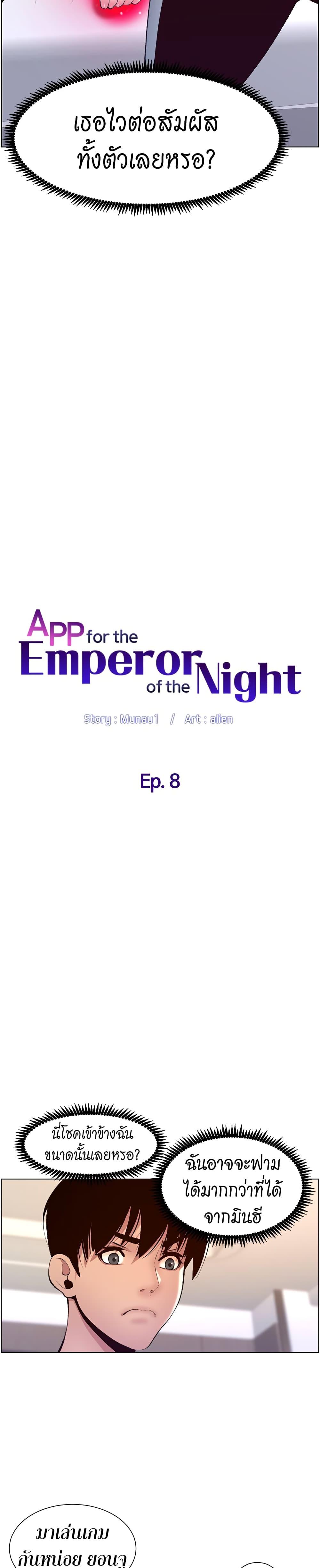 App for the Emperor of the Night ตอนที่ 8 แปลไทย รูปที่ 6