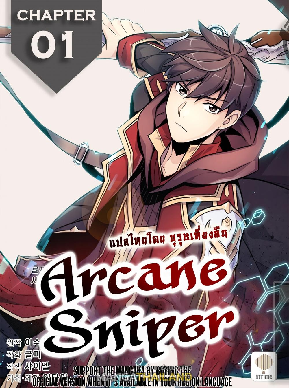 Arcane Sniper ตอนที่ 1 แปลไทย รูปที่ 1