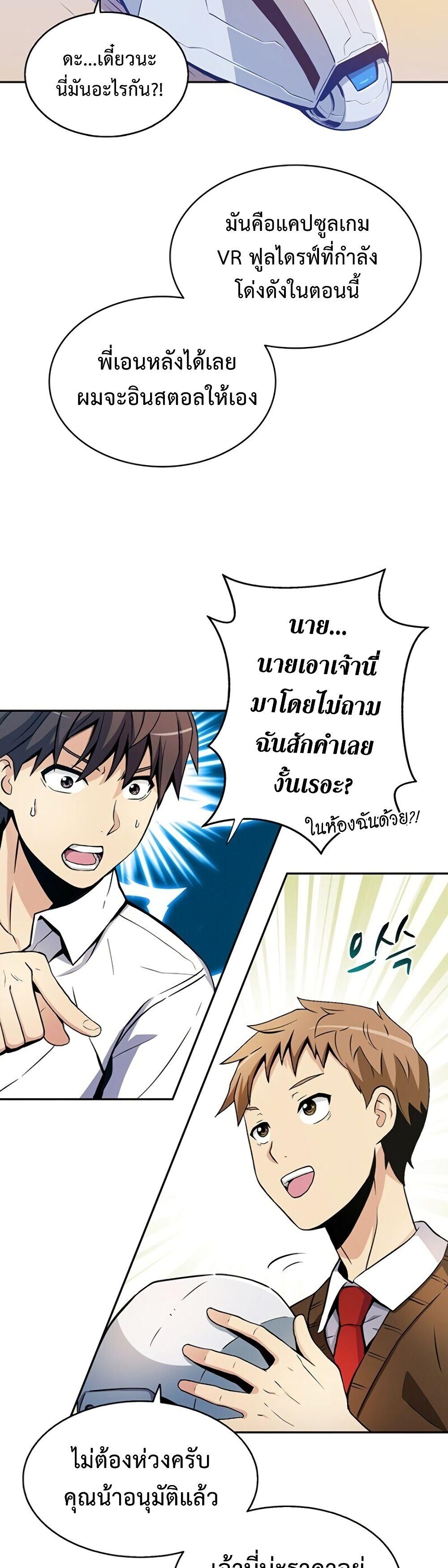 Arcane Sniper ตอนที่ 1 แปลไทย รูปที่ 28