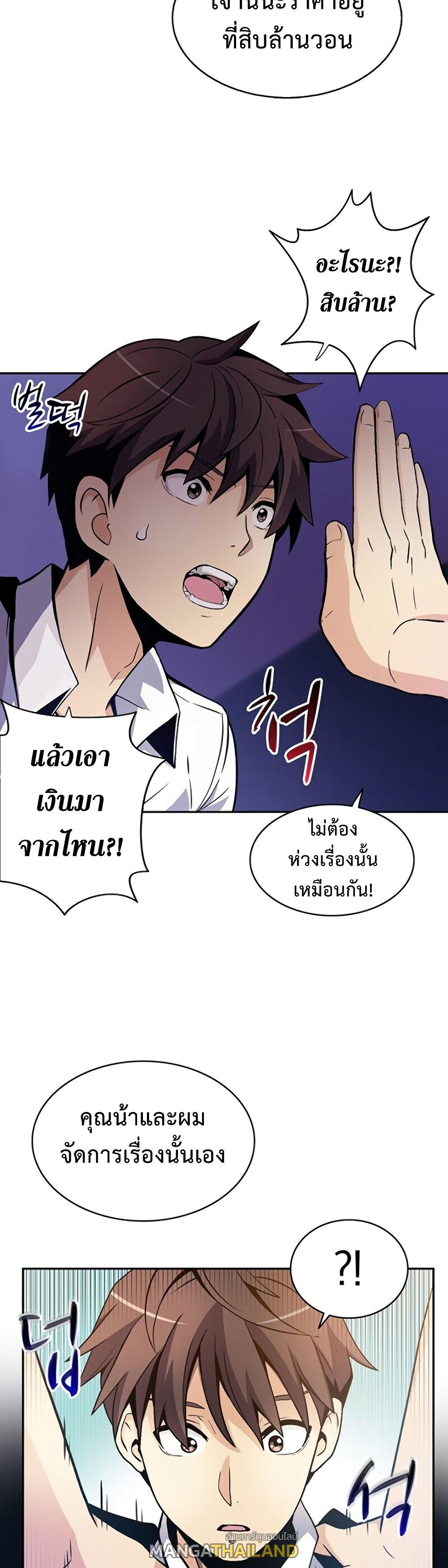 Arcane Sniper ตอนที่ 1 แปลไทย รูปที่ 29