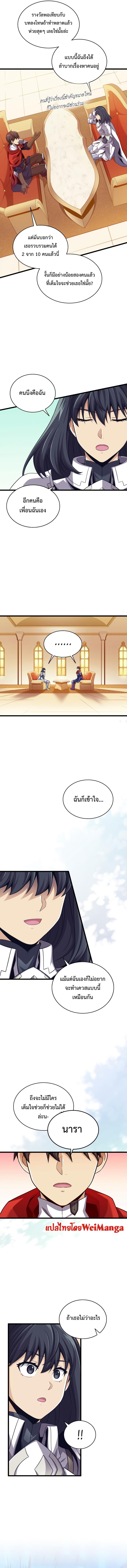 Arcane Sniper ตอนที่ 102 แปลไทยแปลไทย รูปที่ 13