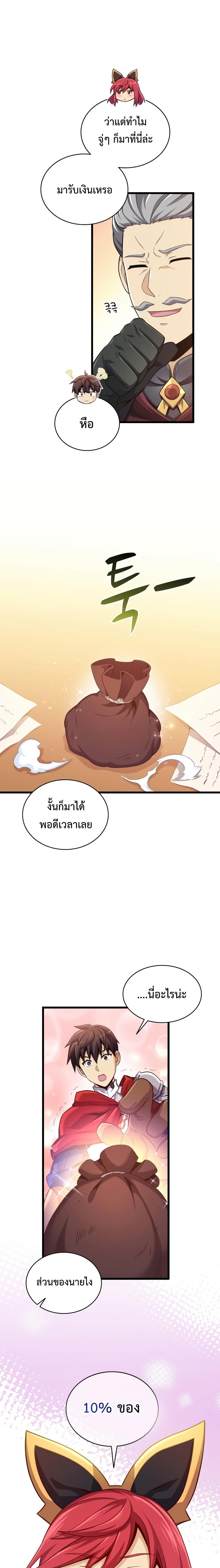 Arcane Sniper ตอนที่ 103 แปลไทยแปลไทย รูปที่ 11