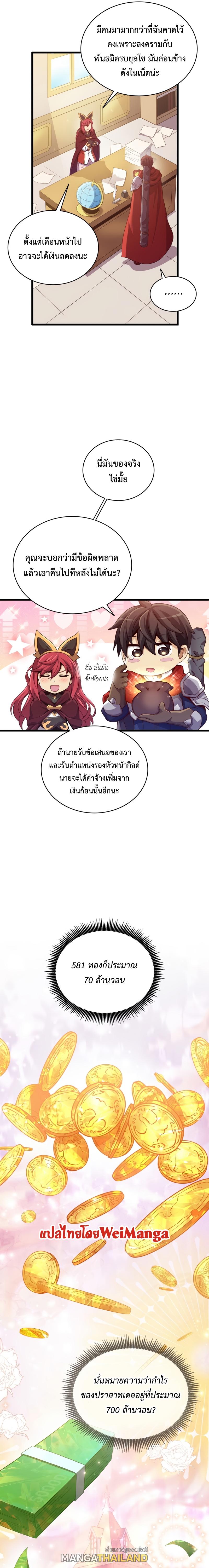 Arcane Sniper ตอนที่ 103 แปลไทยแปลไทย รูปที่ 13