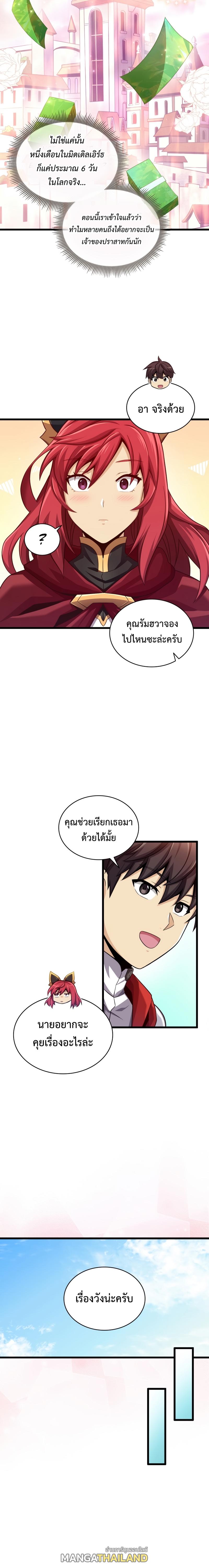 Arcane Sniper ตอนที่ 103 แปลไทยแปลไทย รูปที่ 14