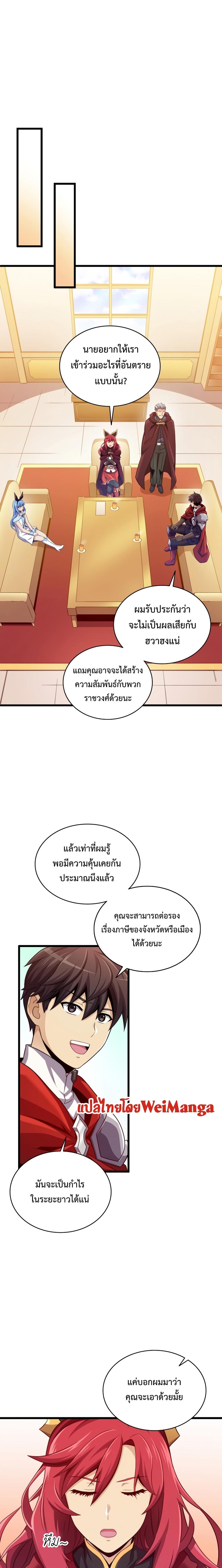 Arcane Sniper ตอนที่ 103 แปลไทยแปลไทย รูปที่ 15