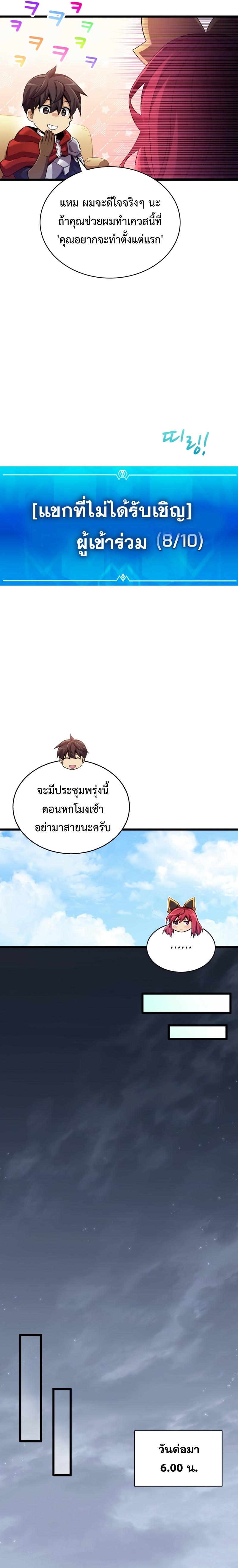 Arcane Sniper ตอนที่ 103 แปลไทยแปลไทย รูปที่ 17