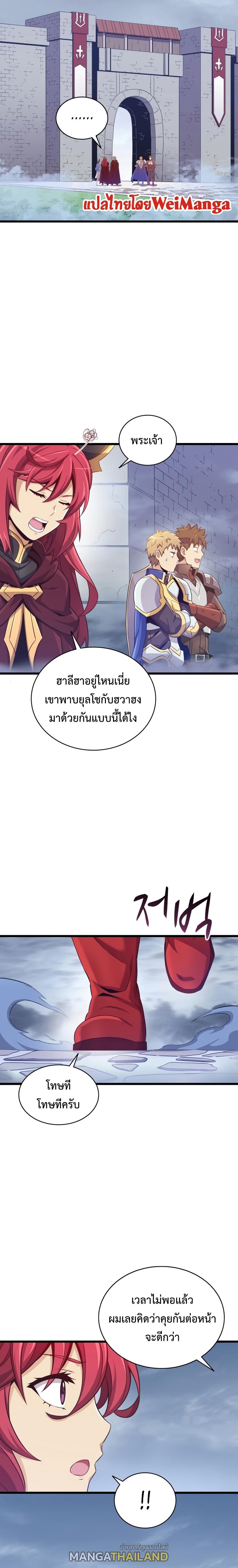 Arcane Sniper ตอนที่ 103 แปลไทยแปลไทย รูปที่ 18