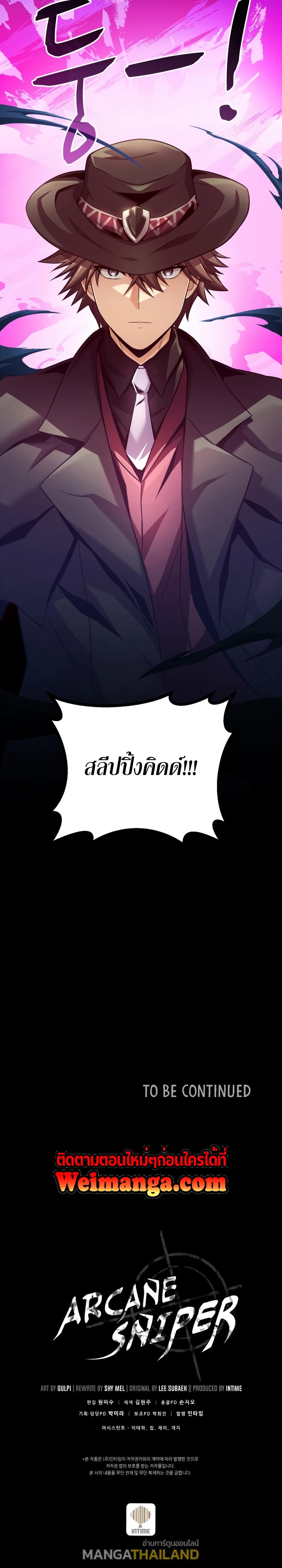 Arcane Sniper ตอนที่ 103 แปลไทยแปลไทย รูปที่ 24