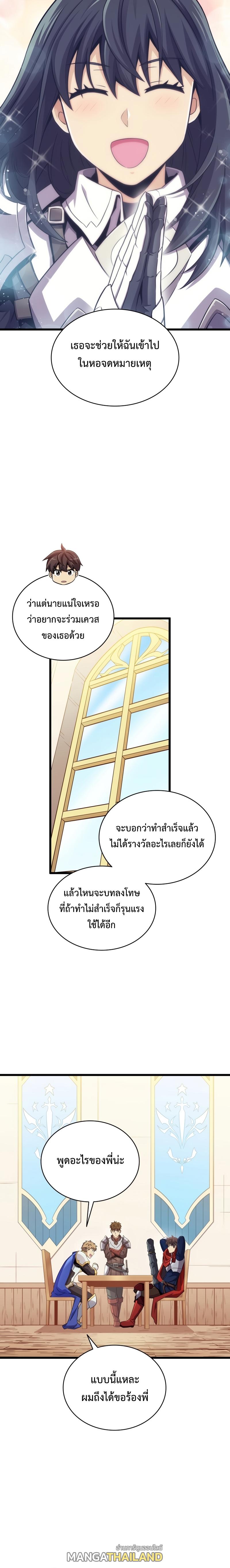 Arcane Sniper ตอนที่ 103 แปลไทยแปลไทย รูปที่ 4