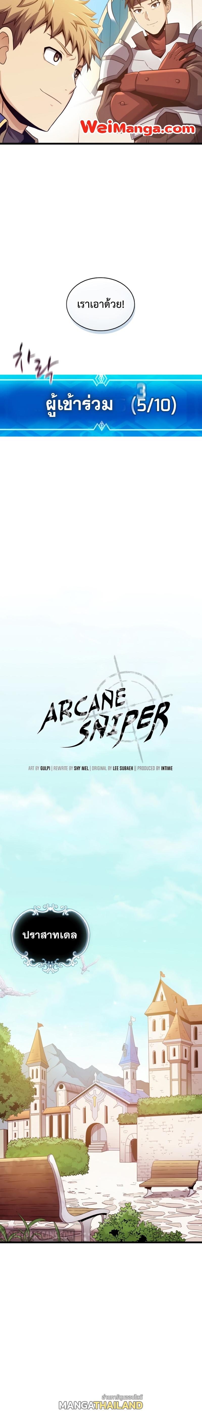 Arcane Sniper ตอนที่ 103 แปลไทยแปลไทย รูปที่ 6