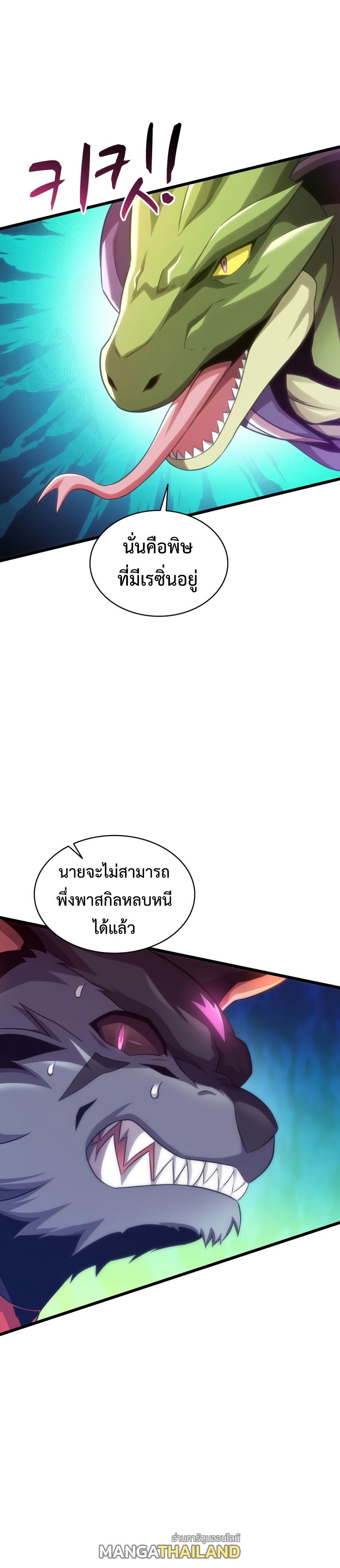 Arcane Sniper ตอนที่ 107 แปลไทยแปลไทย รูปที่ 18