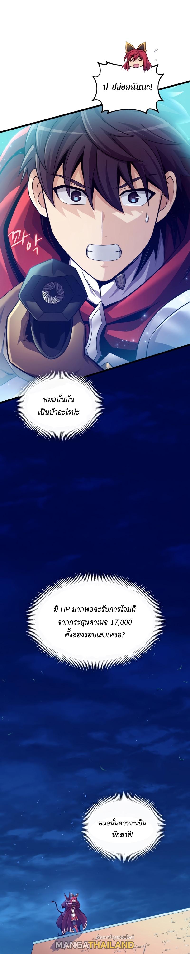 Arcane Sniper ตอนที่ 108 แปลไทยแปลไทย รูปที่ 10