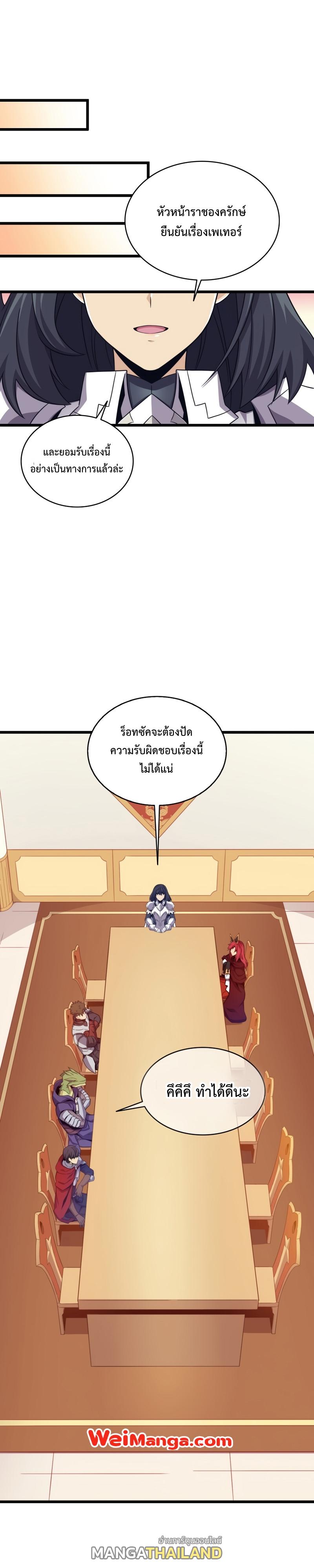 Arcane Sniper ตอนที่ 108 แปลไทยแปลไทย รูปที่ 27