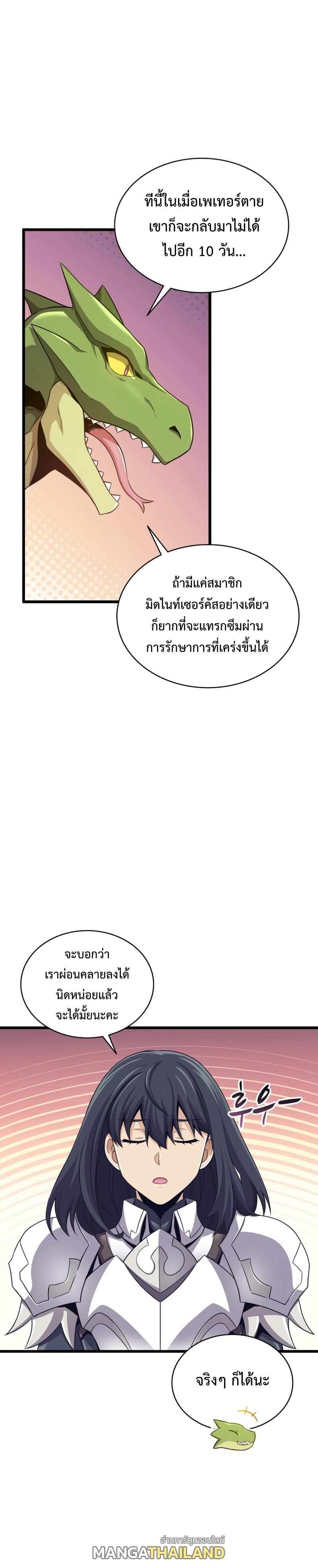 Arcane Sniper ตอนที่ 108 แปลไทยแปลไทย รูปที่ 28