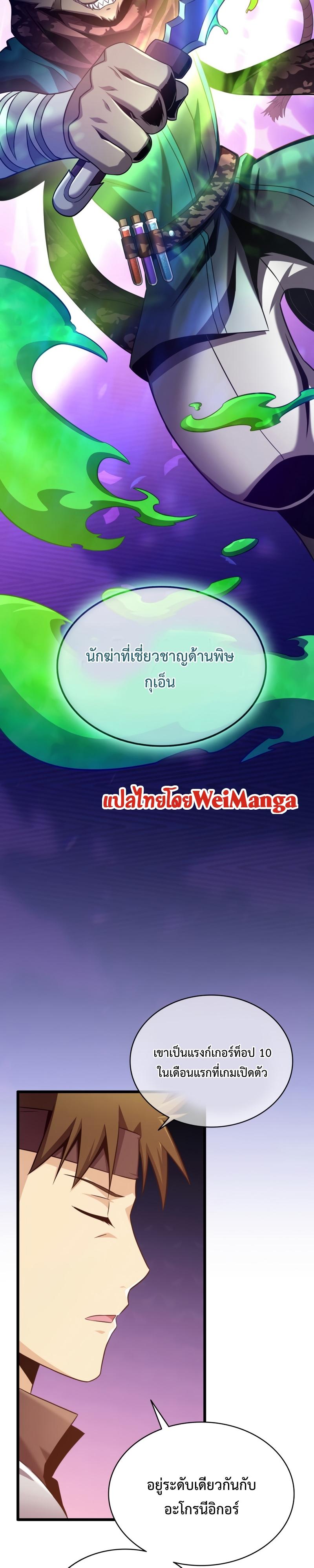 Arcane Sniper ตอนที่ 108 แปลไทยแปลไทย รูปที่ 32