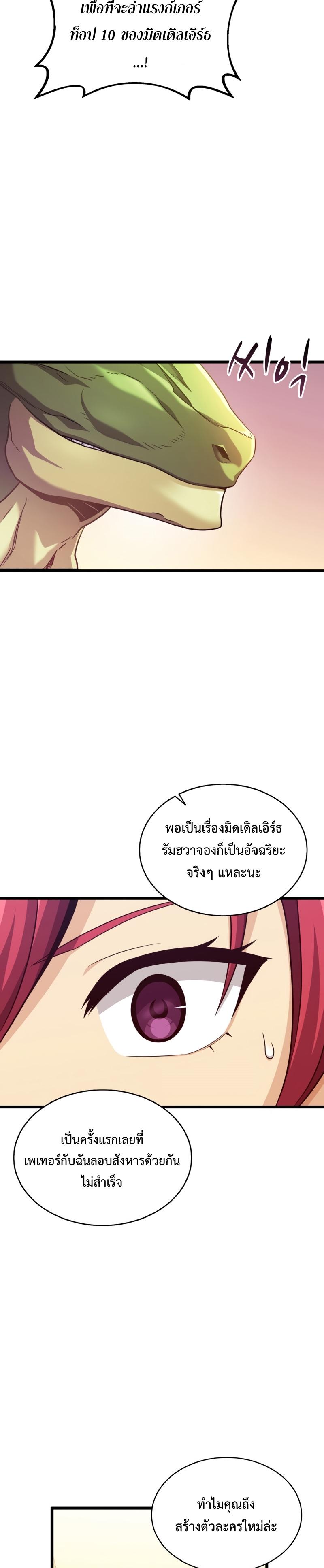 Arcane Sniper ตอนที่ 108 แปลไทยแปลไทย รูปที่ 35