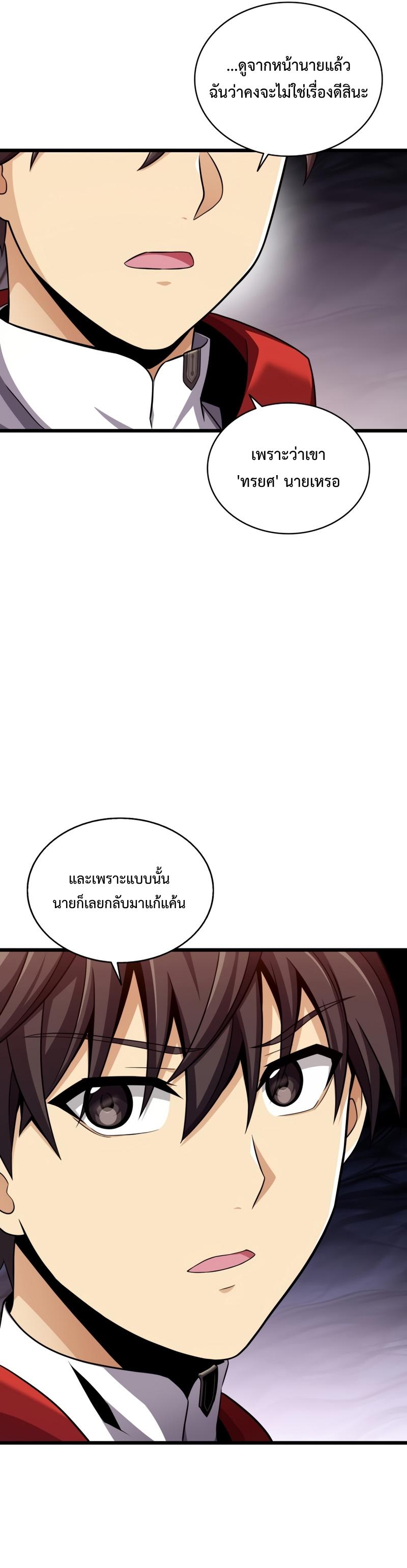 Arcane Sniper ตอนที่ 108 แปลไทยแปลไทย รูปที่ 37