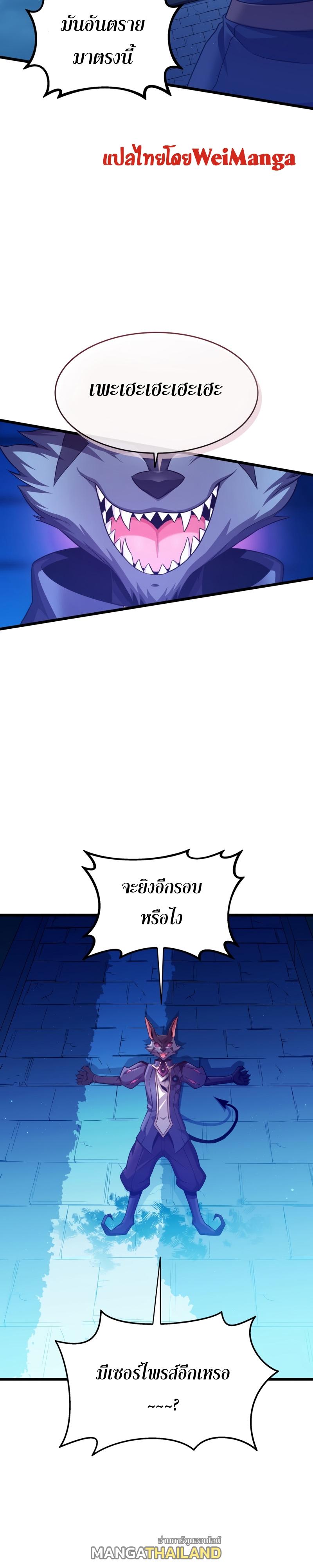 Arcane Sniper ตอนที่ 108 แปลไทยแปลไทย รูปที่ 6