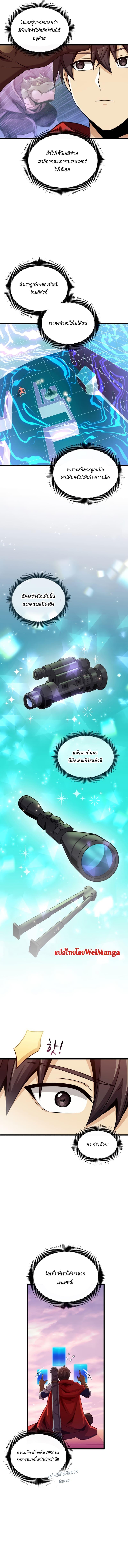 Arcane Sniper ตอนที่ 109 แปลไทยแปลไทย รูปที่ 9