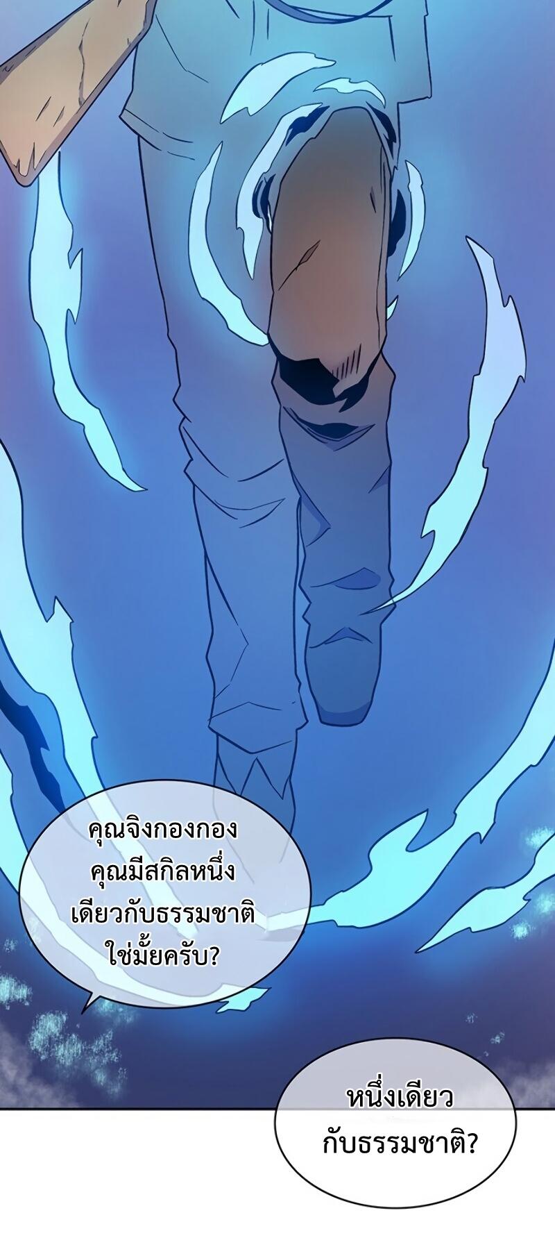 Arcane Sniper ตอนที่ 11 แปลไทย รูปที่ 61