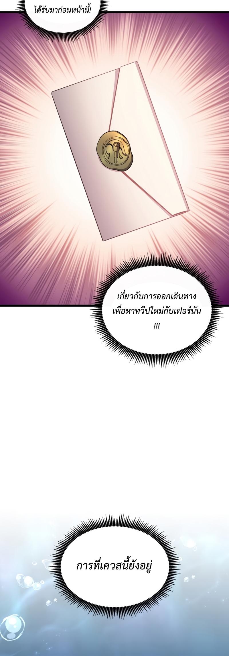 Arcane Sniper ตอนที่ 111 แปลไทยแปลไทย รูปที่ 25