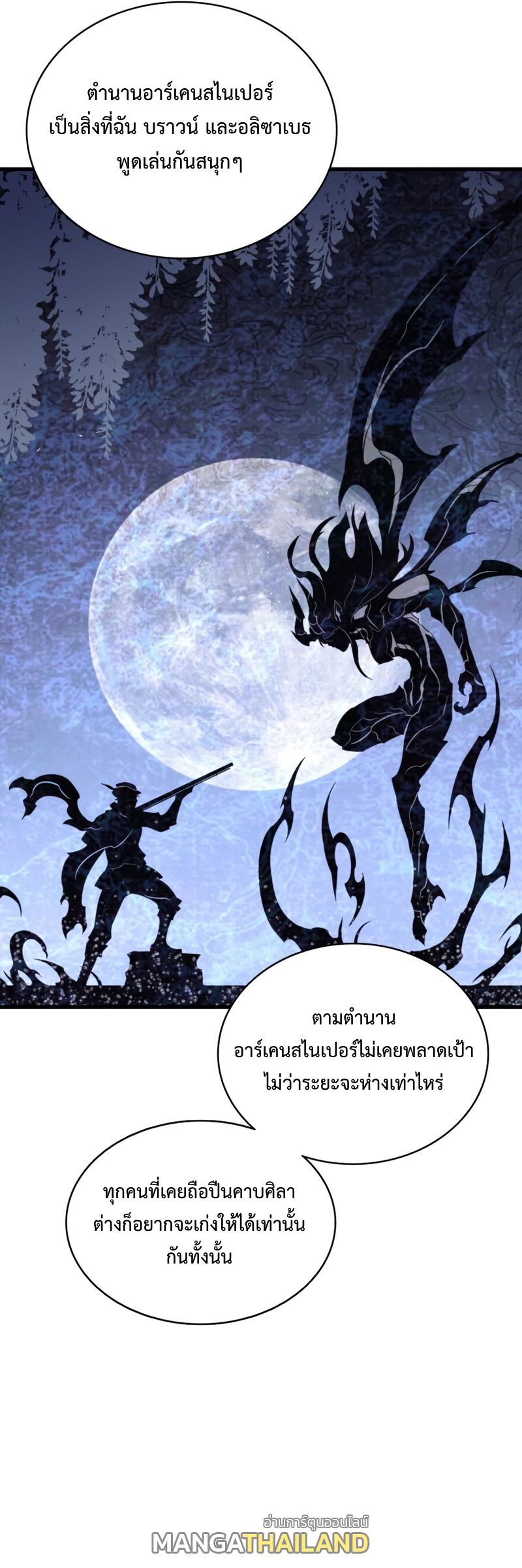 Arcane Sniper ตอนที่ 111 แปลไทยแปลไทย รูปที่ 46