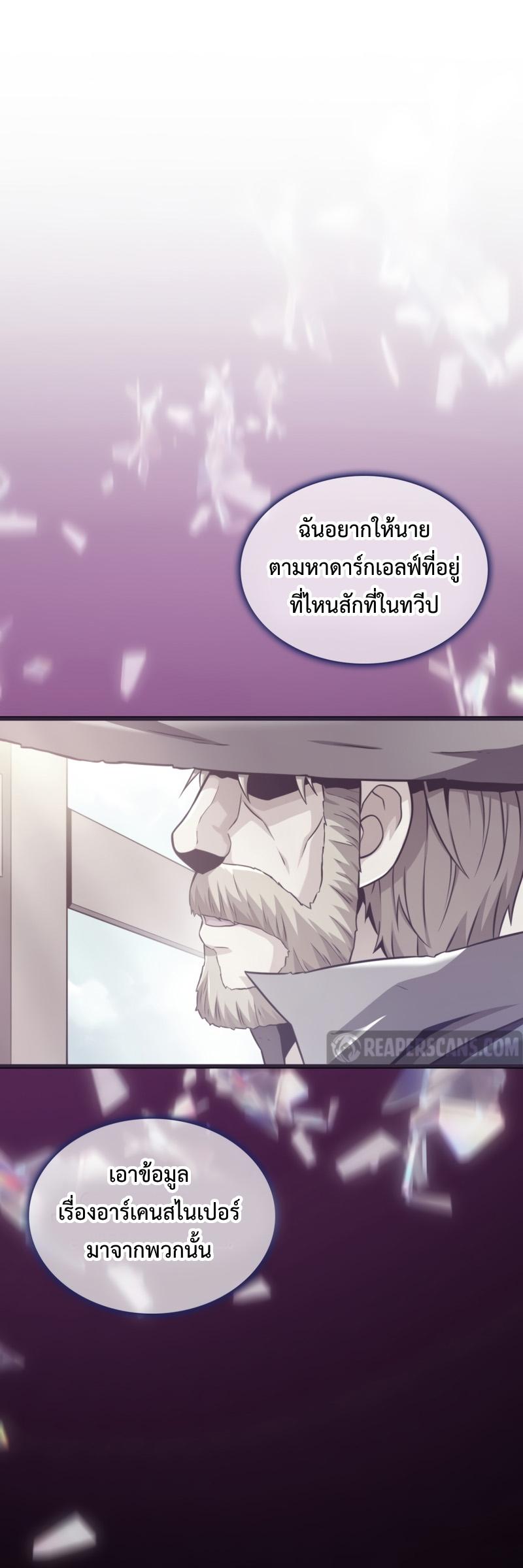 Arcane Sniper ตอนที่ 111 แปลไทยแปลไทย รูปที่ 53