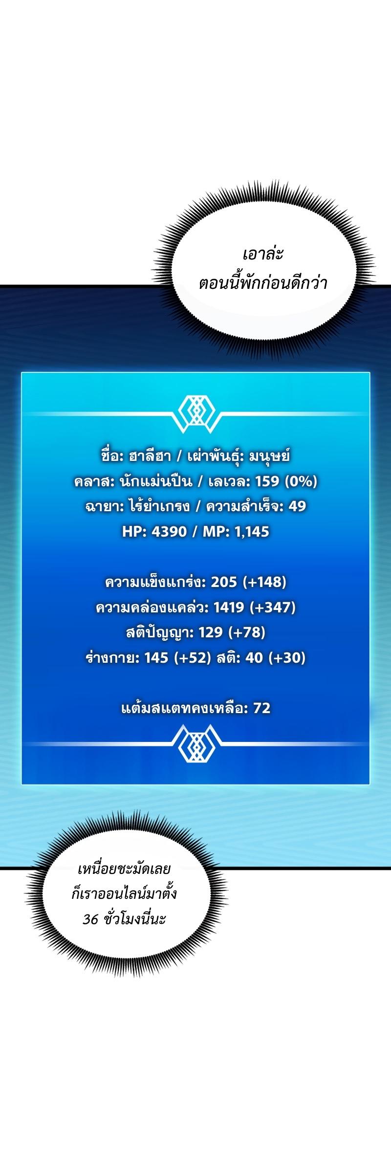 Arcane Sniper ตอนที่ 111 แปลไทยแปลไทย รูปที่ 60