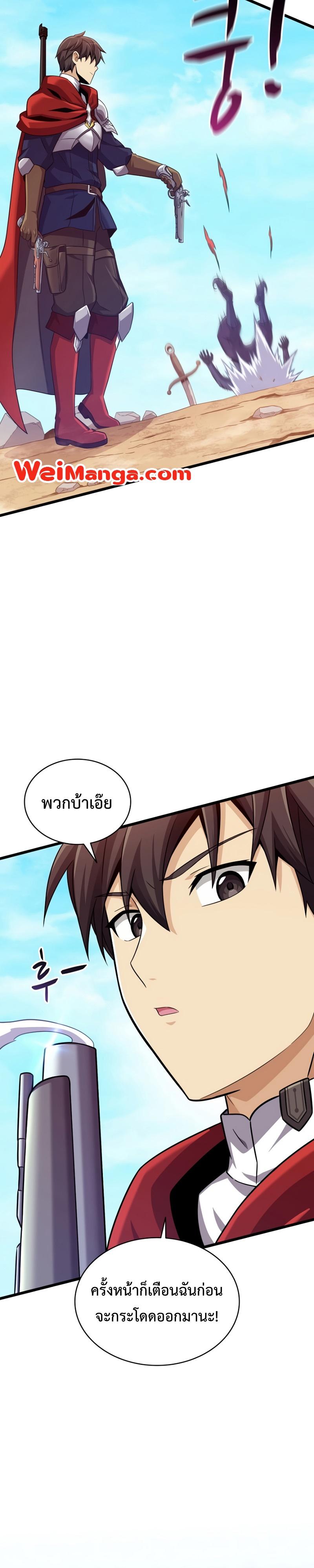 Arcane Sniper ตอนที่ 113 แปลไทยแปลไทย รูปที่ 11