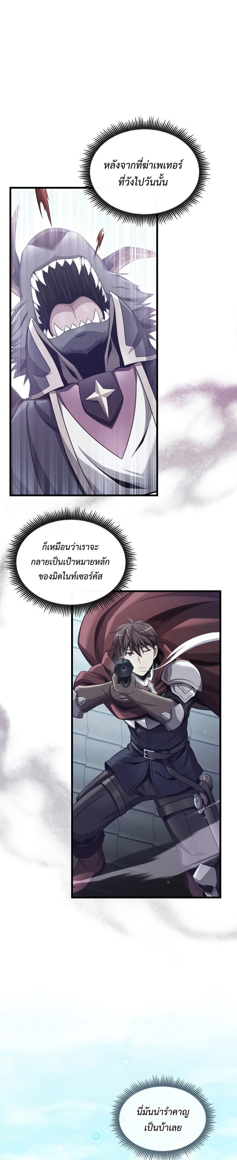 Arcane Sniper ตอนที่ 113 แปลไทยแปลไทย รูปที่ 13