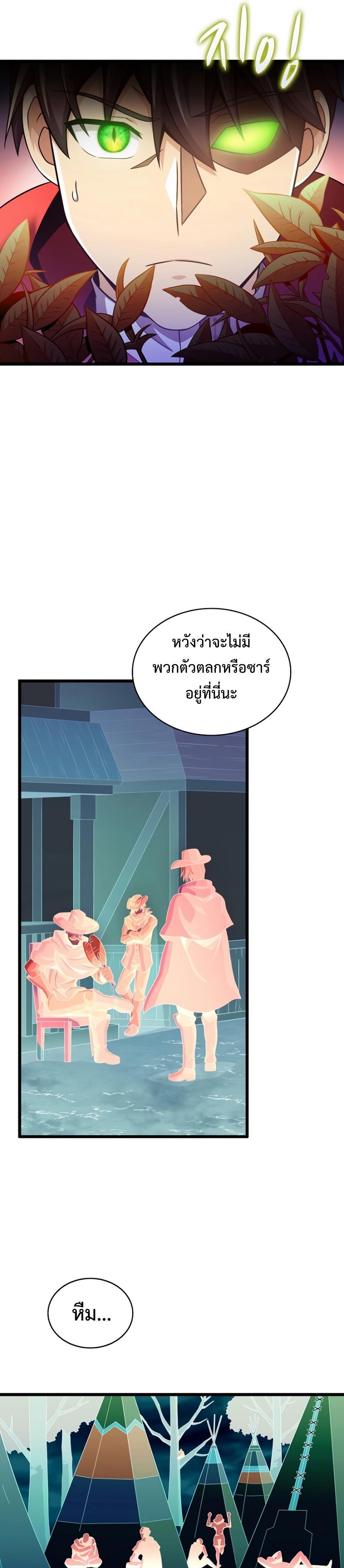 Arcane Sniper ตอนที่ 113 แปลไทยแปลไทย รูปที่ 16