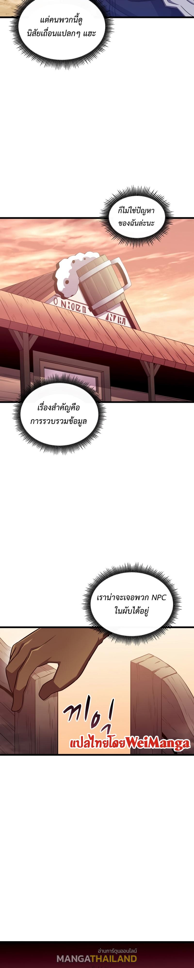 Arcane Sniper ตอนที่ 113 แปลไทยแปลไทย รูปที่ 21