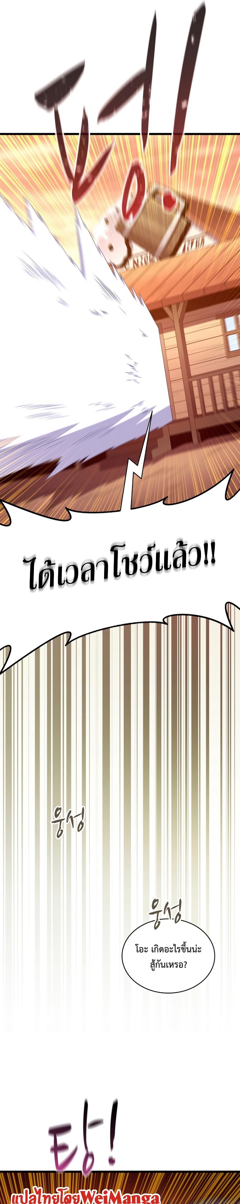 Arcane Sniper ตอนที่ 113 แปลไทยแปลไทย รูปที่ 25