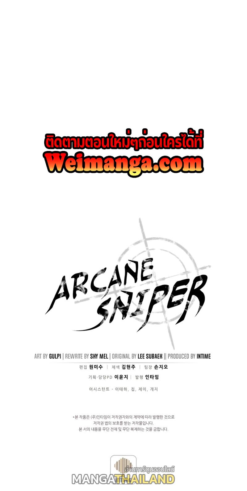 Arcane Sniper ตอนที่ 115 แปลไทยแปลไทย รูปที่ 14