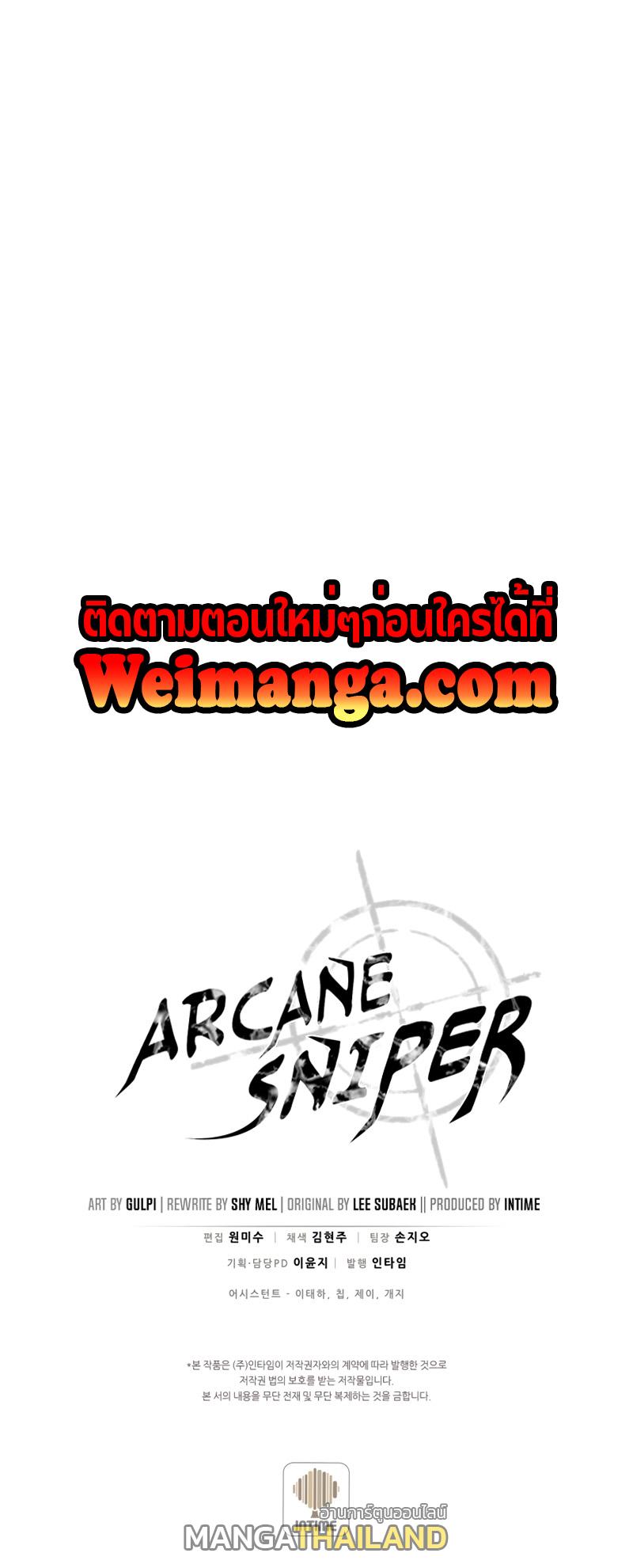 Arcane Sniper ตอนที่ 116 แปลไทยแปลไทย รูปที่ 14