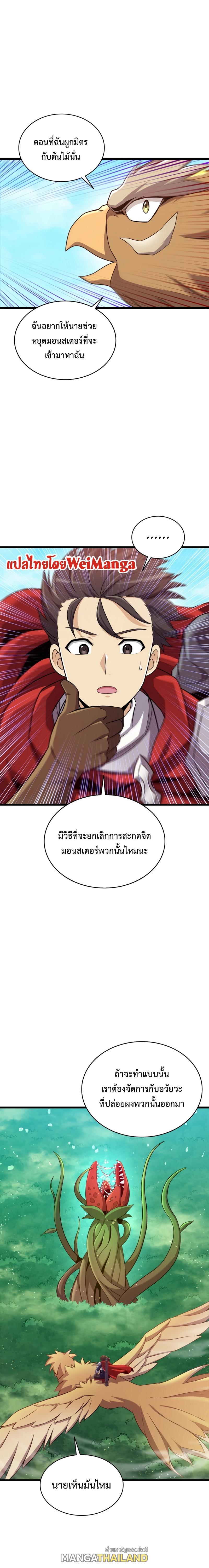 Arcane Sniper ตอนที่ 118 แปลไทยแปลไทย รูปที่ 18