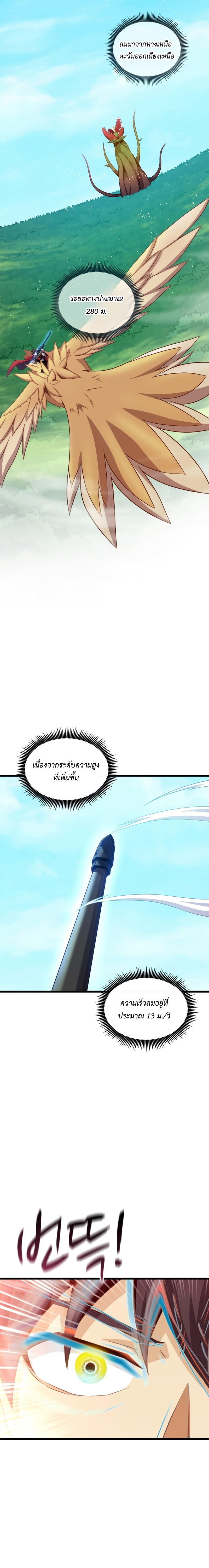 Arcane Sniper ตอนที่ 118 แปลไทยแปลไทย รูปที่ 26