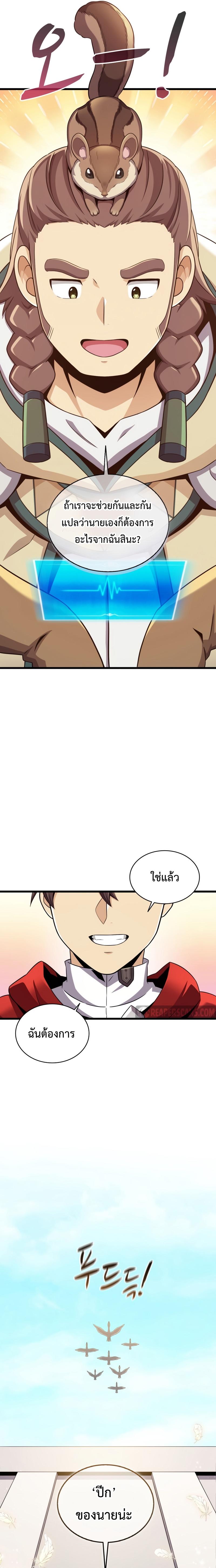 Arcane Sniper ตอนที่ 118 แปลไทยแปลไทย รูปที่ 5