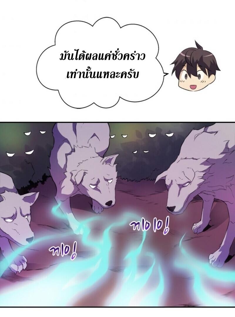 Arcane Sniper ตอนที่ 12 แปลไทย รูปที่ 45