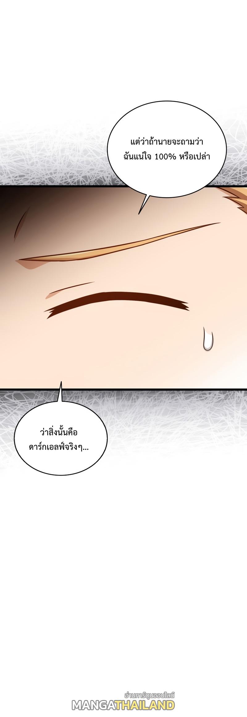 Arcane Sniper ตอนที่ 123 แปลไทยแปลไทย รูปที่ 45